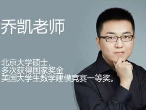 2024乔凯高三高考物理（秋季班）网课视频