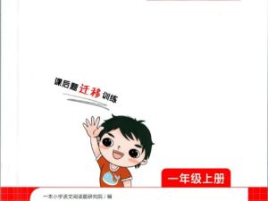 一本《语文同步阅读》1~6年级上册合集