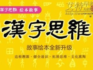 《汉字思维》博雅小学堂视频课程全100集