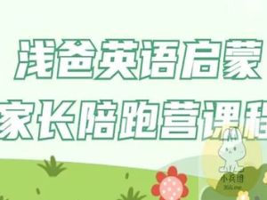 【浅爸】英语伴读牛津树1-3阶