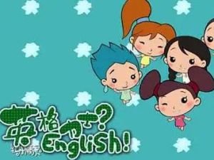 《牡丹精灵英格力士》全30集国产儿童英语学习动画片