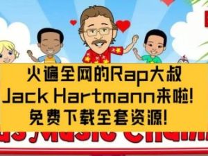 魔性.大叔Jack Hartmann纯正美音学英语414集高清动画启蒙