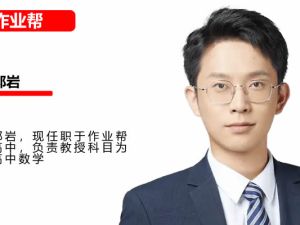 2025作业郭岩高三高考数学A+暑假班网课视频