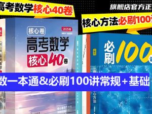 2026版高考《一数一本通&必刷100讲》基础+常规+同步