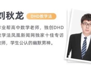 2024刘秋龙高中高一数学一轮暑假班