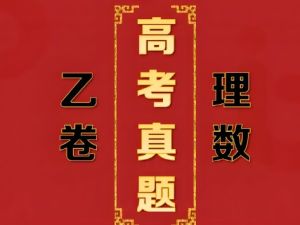 2022全国新高考I卷、乙卷、北京卷数学、语文真题附答案解析