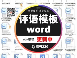 小学班主任期末评语模板大全教师评语范文Word 文档