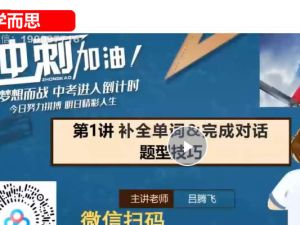 2024学而思中考英语复习冲刺网课视频