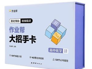 2024作业帮高中三年解题大招视频网课视频