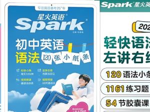 2026初中星火英语中考语法120张小纸条（英语）配答案