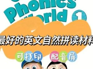 牛津Phonics《Let&rsquo;s Go Phonics》自然拼读练习册共3册PDF+音频