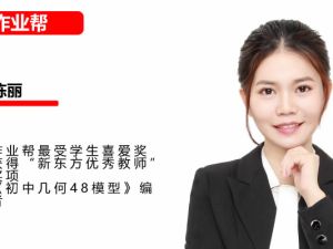 2024作业帮陈丽初一数学秋上A+班课视频