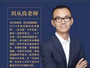 刘从良老师高中语文网课视频