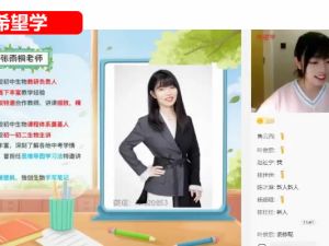 张雨桐初一生物网课2025希望学春下全国版A+网课视频