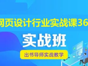 小董&小小-网页设计行业实战课36讲带作业讲评