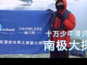 【芝麻学社】ahashool十万少年漫游世界之南极大探险