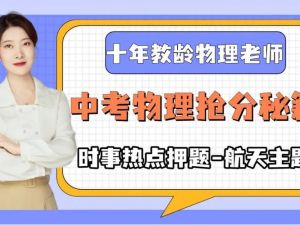 【学科网】备战中考物理抢分秘籍40份DOCX试卷+答案解析电子文档