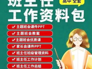 2025秋中小学教师工作常用资料包