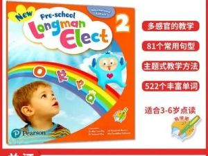 longman elect香港朗文幼儿园英语教材- 1-6册（教材+教师用书+音频+白板软件）