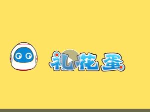 学而思趣味科普动画新《礼花蛋》122集