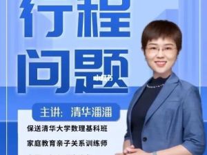 清华潘潘&ndash;行程问题