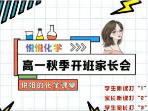 2025马旭悦高一化学秋季班网课视频