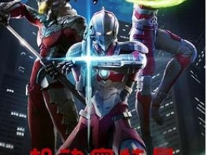 《机动奥特曼》第一季中文版全13集