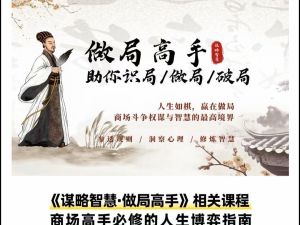 做局高手助你识局/做局/破局 全套视频课下载