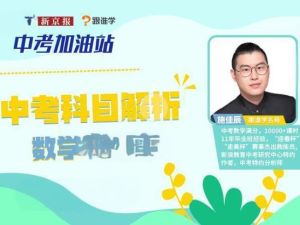 施佳辰施老板初中数学精华视频网课汇聚