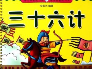 《趣味三十六计》国语动画片全36集