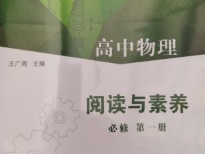 2026版 高中物理 教材阅读指导全六册 PDF文档下载