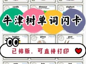 牛津阅读树练习卡片1-5级共276张高清图可打印