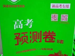 【高考快递】2025版《高考数学&bull;速递预测卷8套卷》原卷