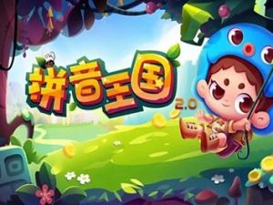 《探秘拼音王国&ndash;10课时攻破必学拼音》儿童学前拼音启蒙教学 MP4格式