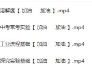 2024中考化学复习冲刺-网课视频