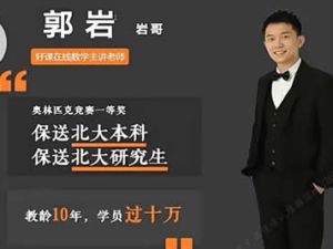 2024郭岩高中高二数学秋季网课视频