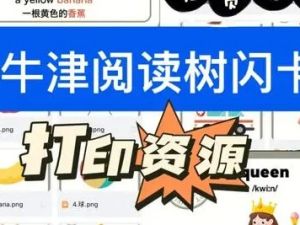 牛津树英语:《牛津分级单词闪卡1305张》图片+音频