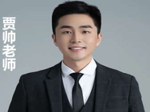 2024贾帅高三高考数学A班秋季班