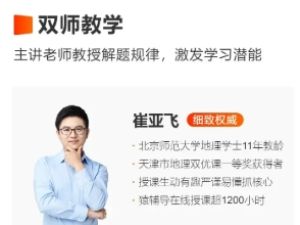 2022崔亚飞高考地理（A+班一轮复习暑假班）网课视频