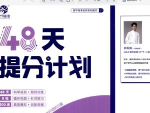 2025版48天提分计划高考化学PDF+练习册电子版下载