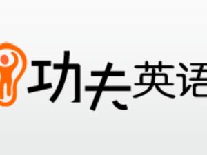 功夫英语全套视频课下载