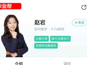 2024-2025作业帮赵岩初一数学A+秋季班网课视频