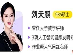 2024刘天麒高一数学A+寒假班