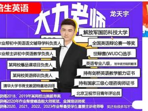 2024作业帮龙天宇初三中考英语A+寒假班网课视频