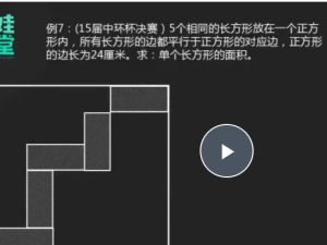 【牛娃课堂】小学1-6年级奥数视频课程+配套习题