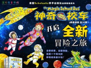 《神奇校车冒险故事【桥梁书版】》全231集-科普百科有声故事