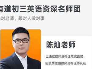 2024陈灿英语高三高考英语一轮暑秋二班网课视频