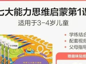 《七大能力思维每日一练》共80个PDF