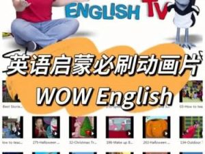 wow English 史提夫少儿趣味英语动画视频全集