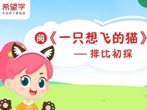 苏哲二年级语文2024希望学（秋上&middot;部编版&middot;A+） 网课视频